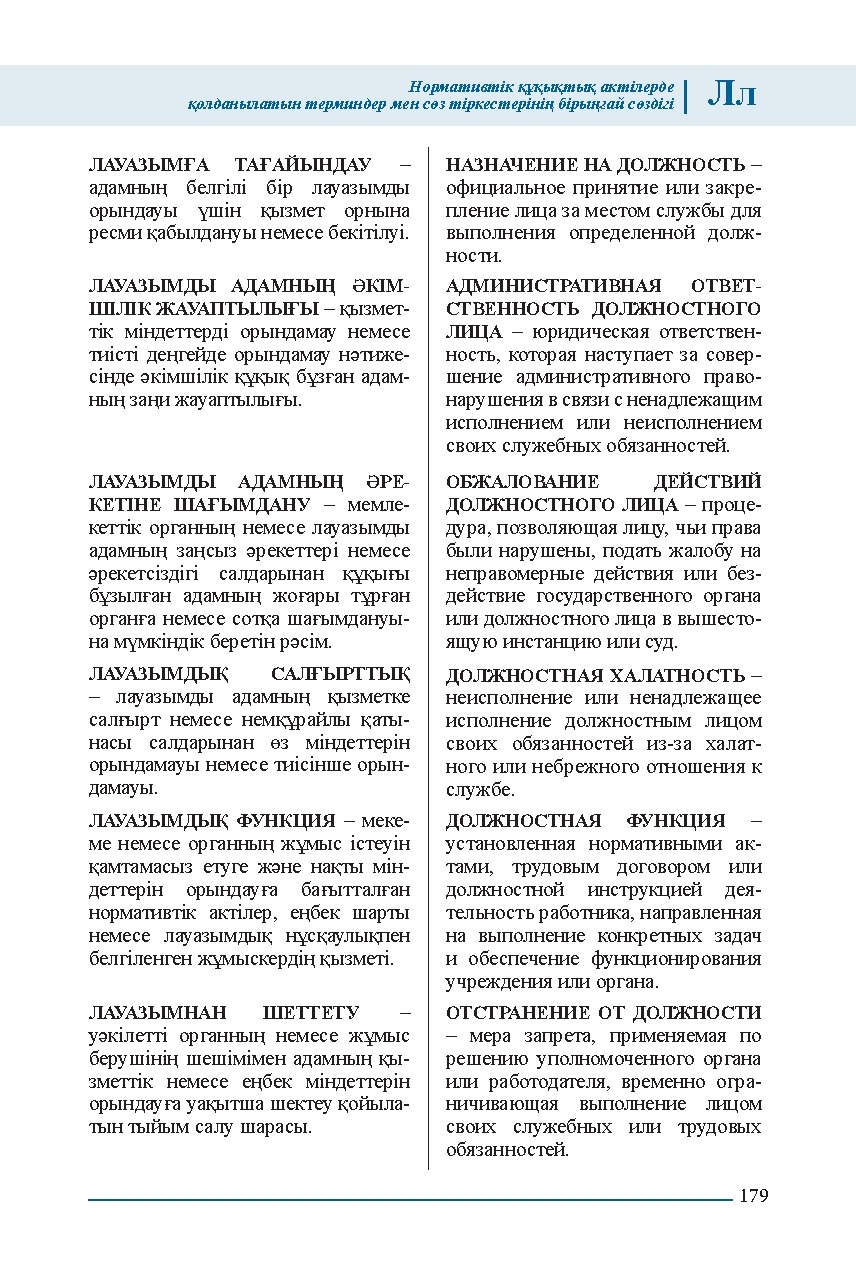 Бет 179