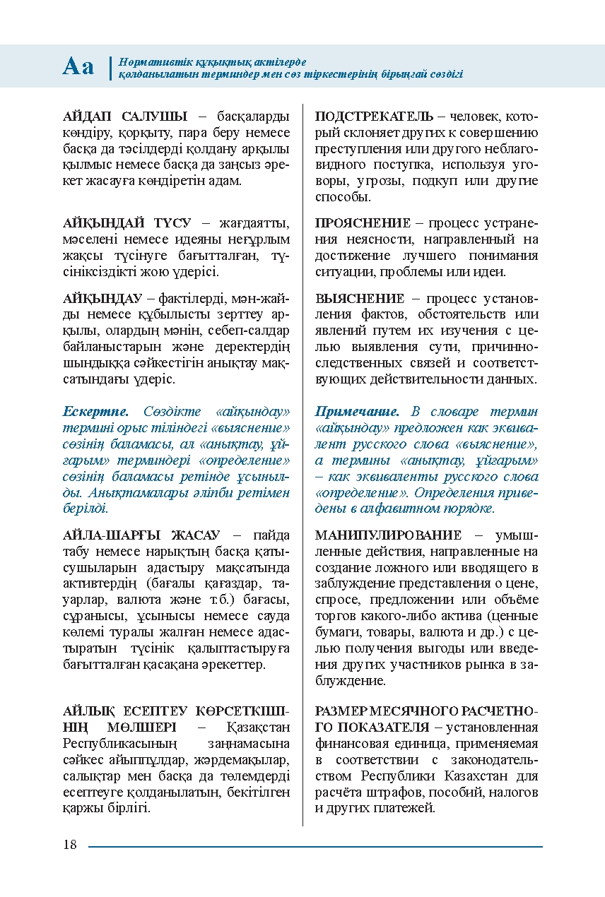 Бет 18