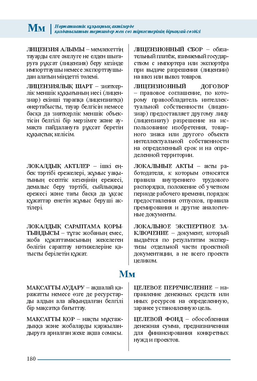 Бет 180