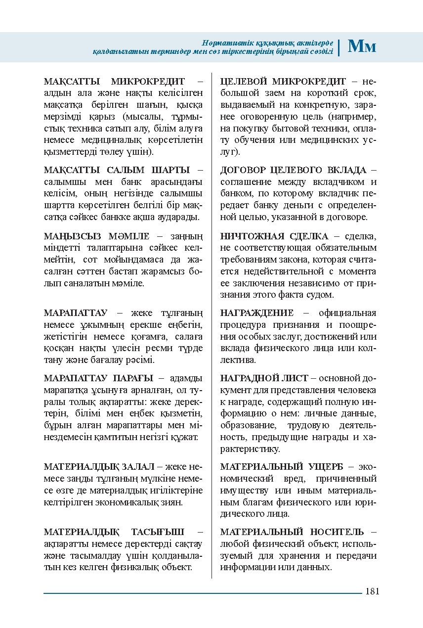 Бет 181