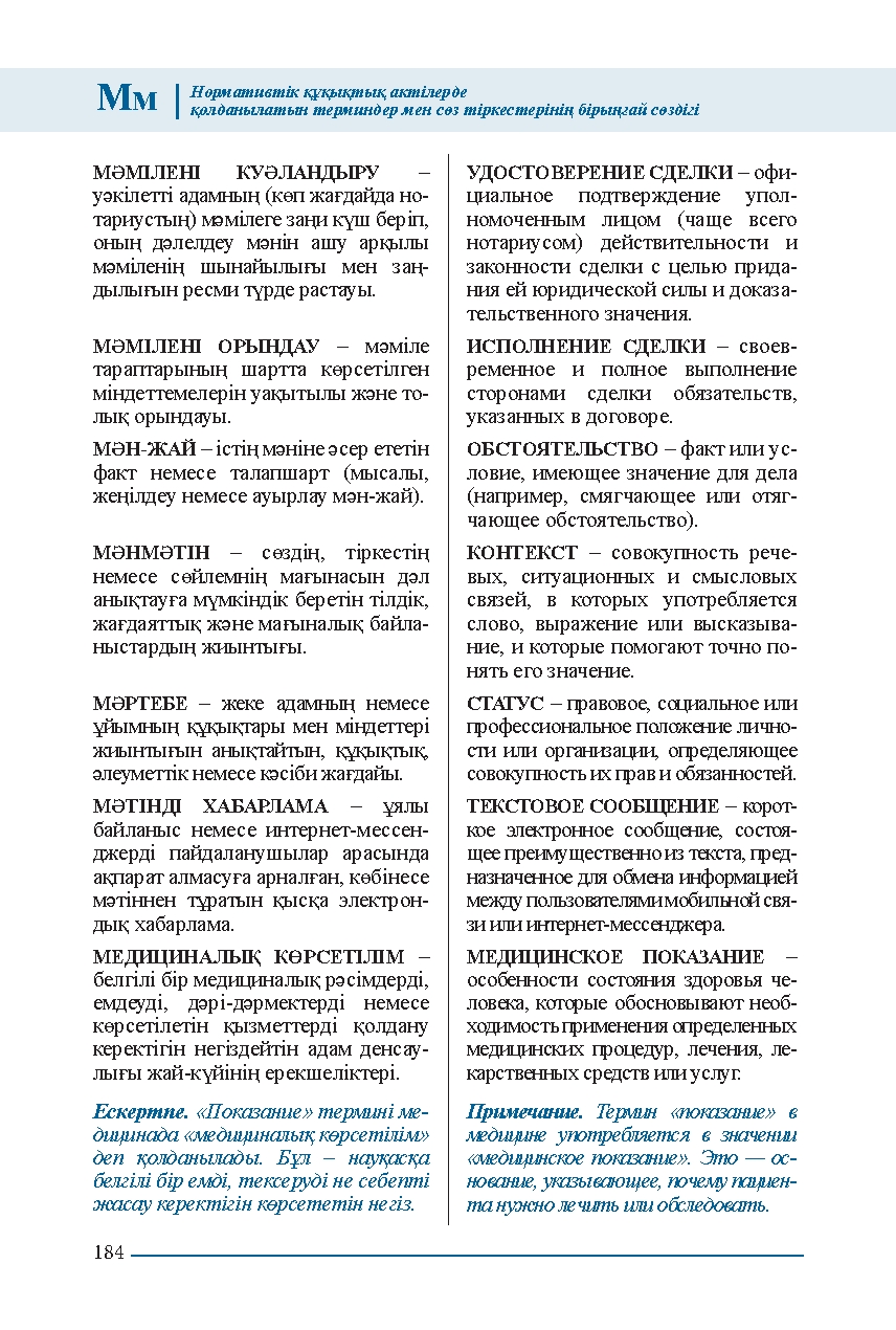 Бет 184