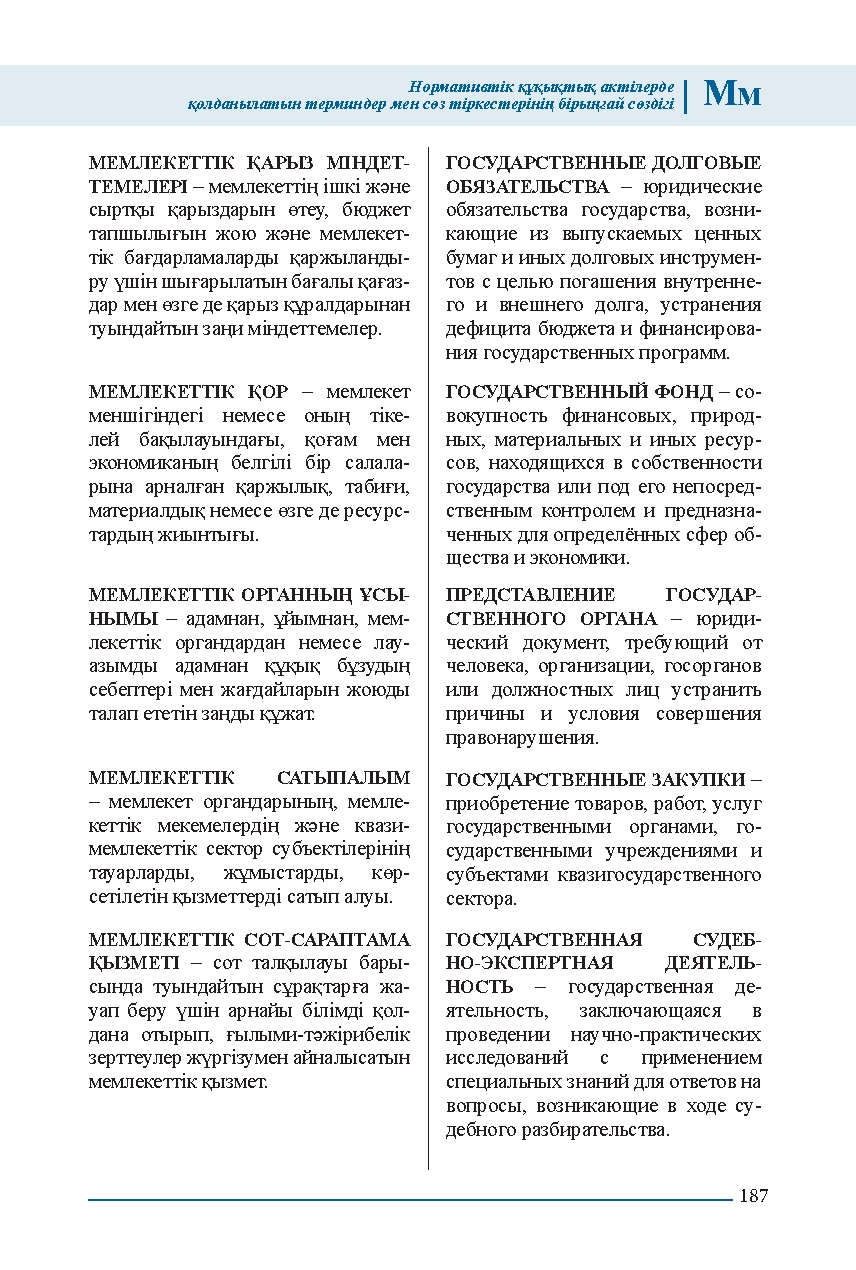 Бет 187