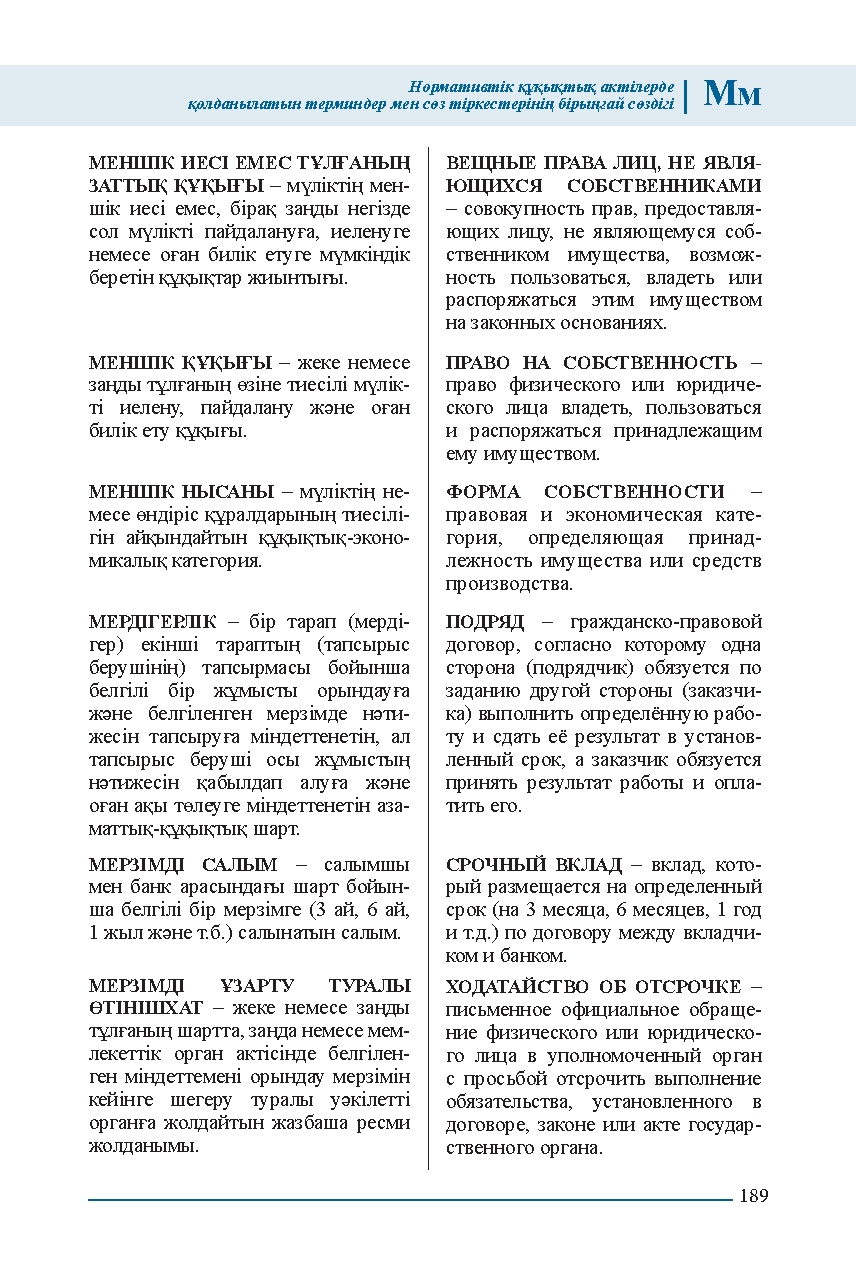 Бет 189