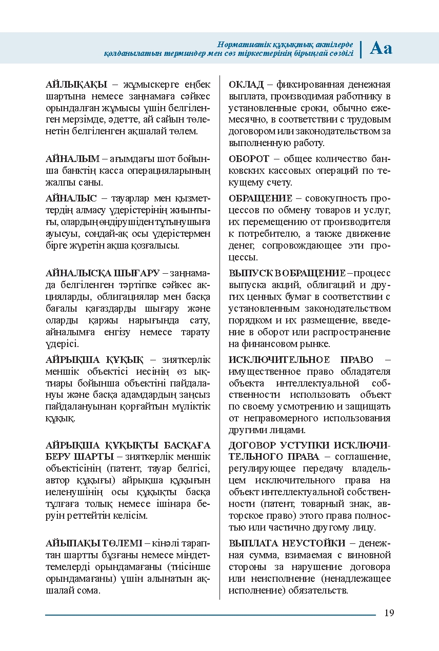 Бет 19
