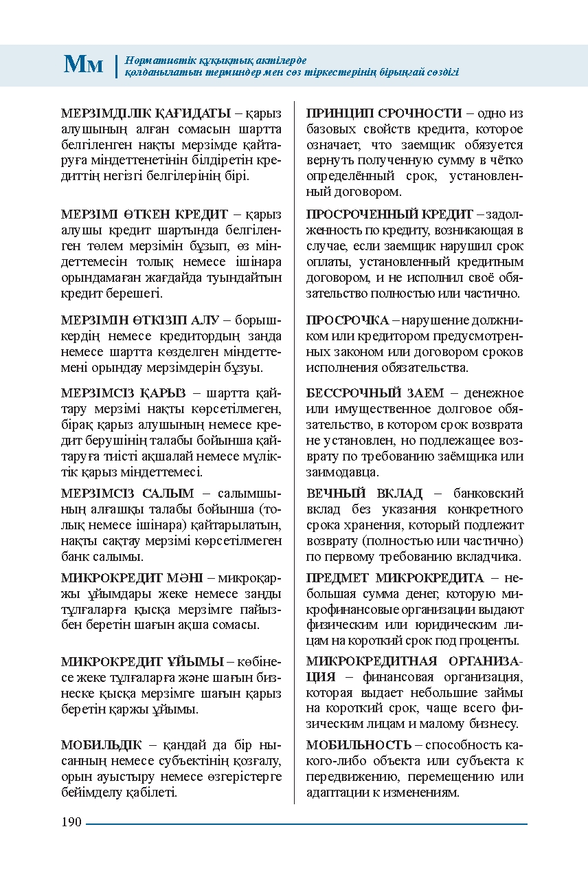 Бет 190