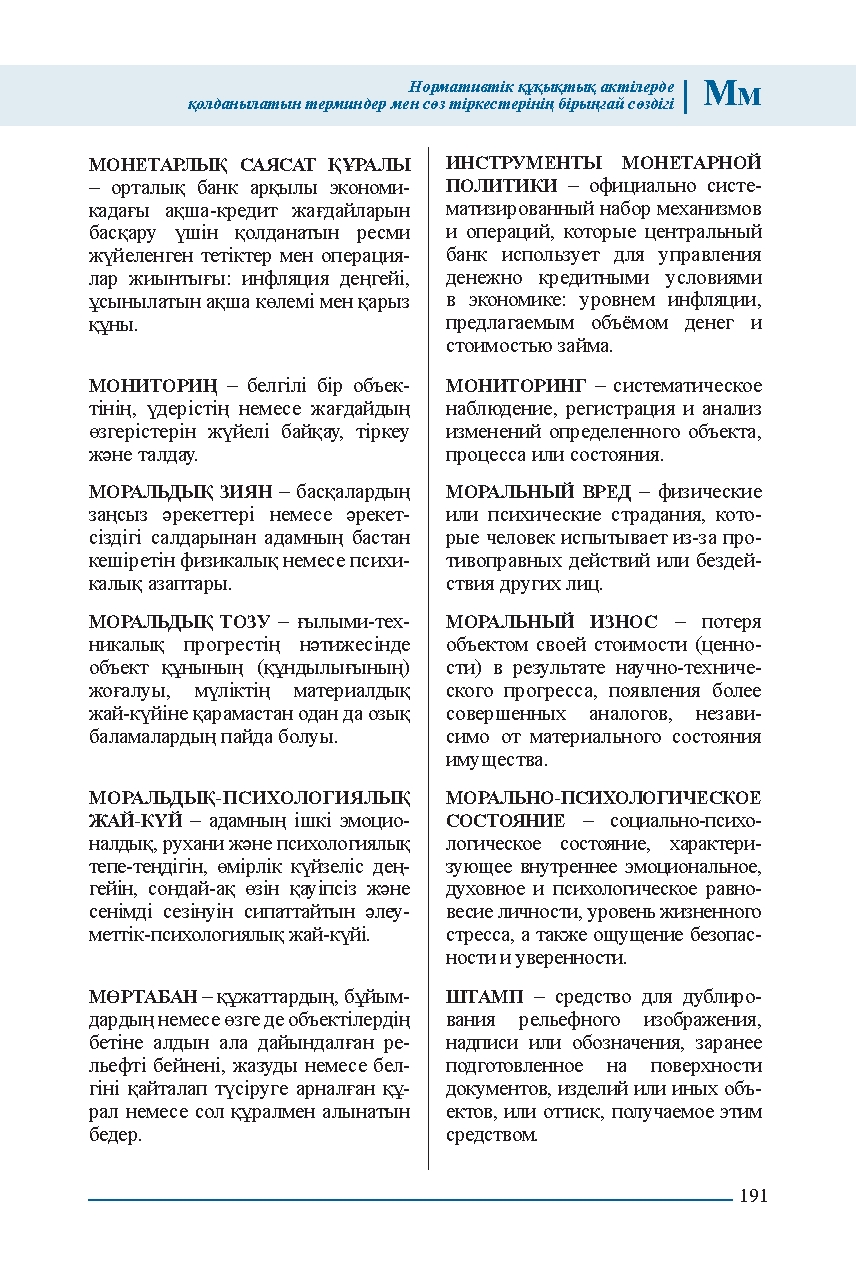Бет 191