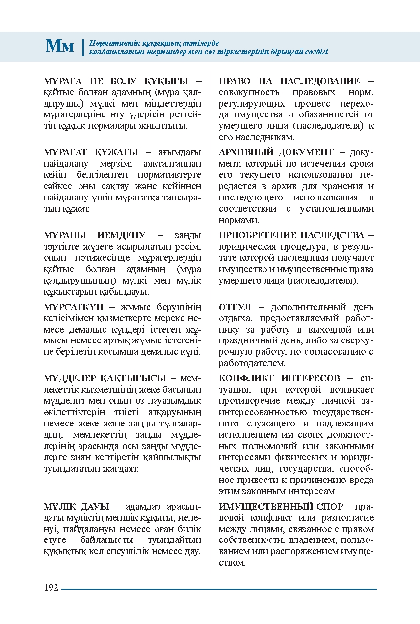Бет 192