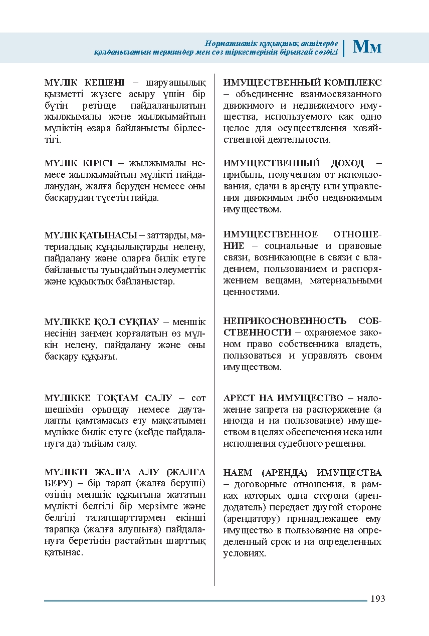 Бет 193
