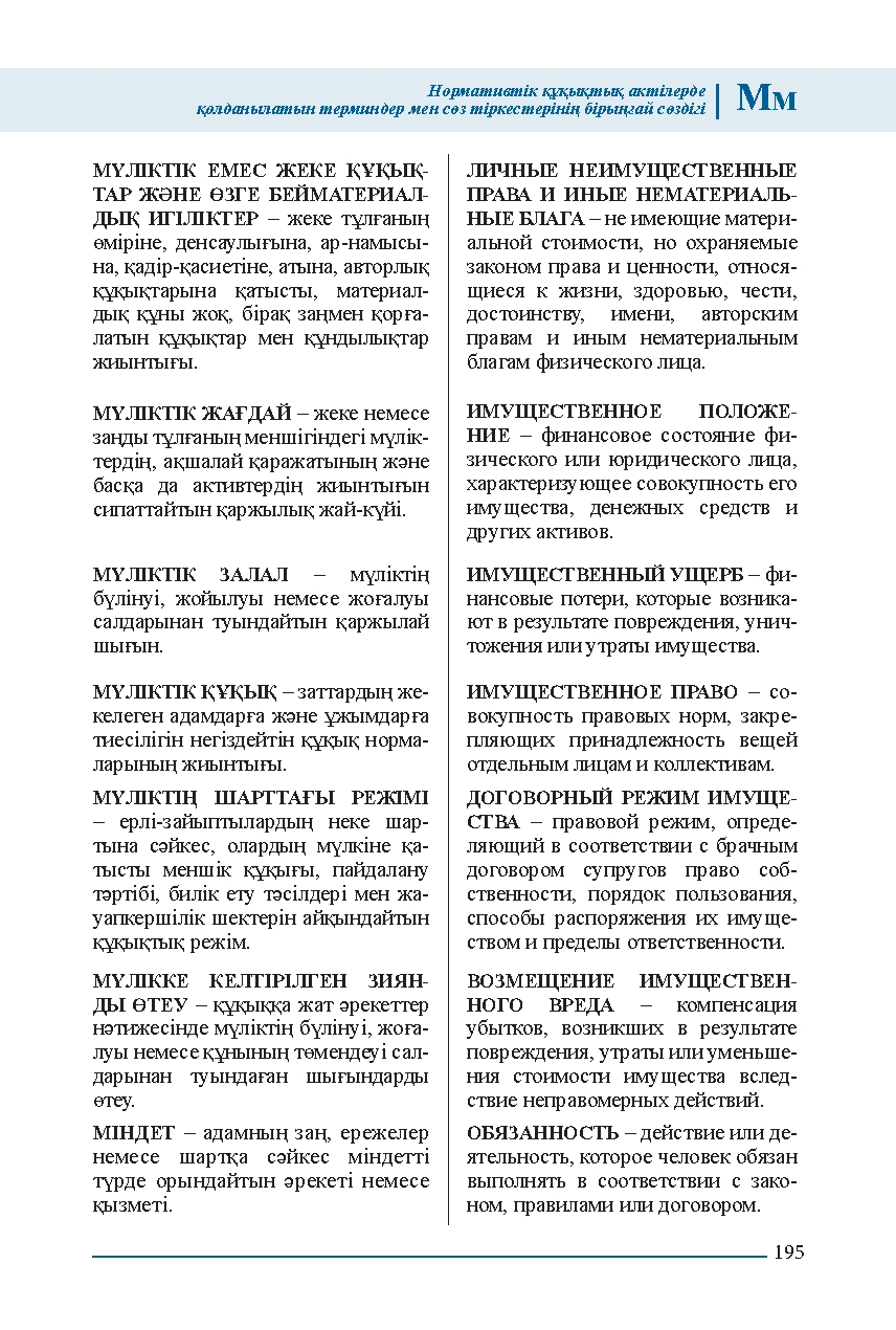 Бет 195