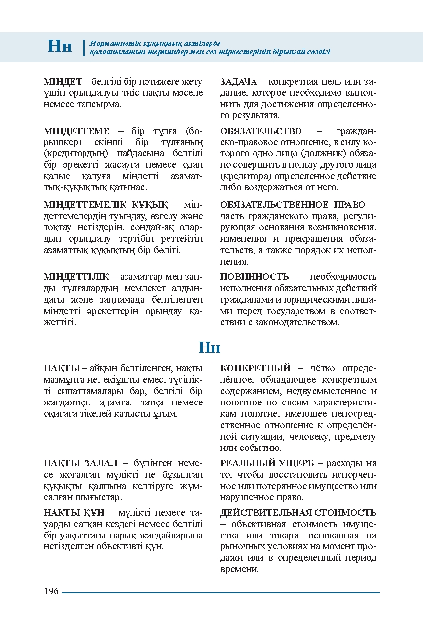 Бет 196