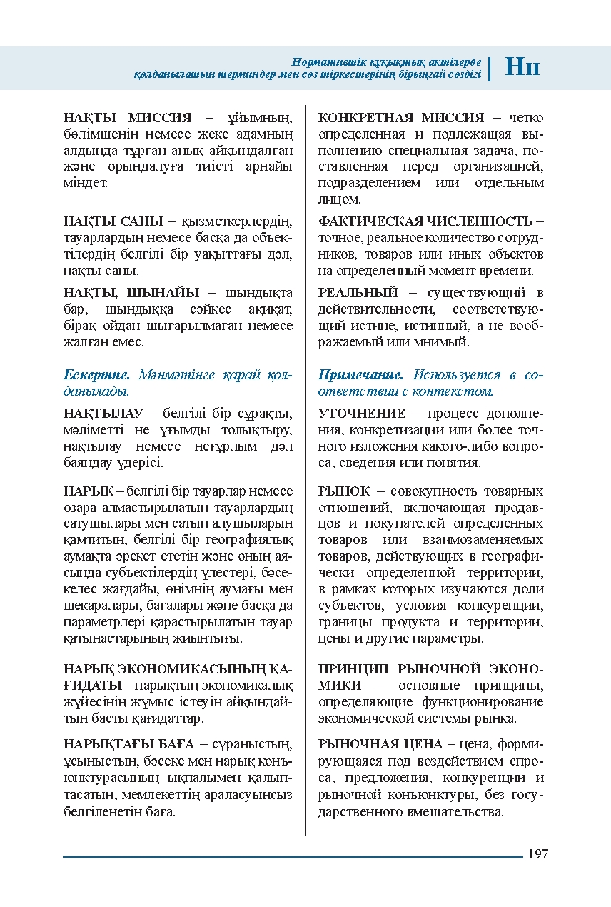 Бет 197