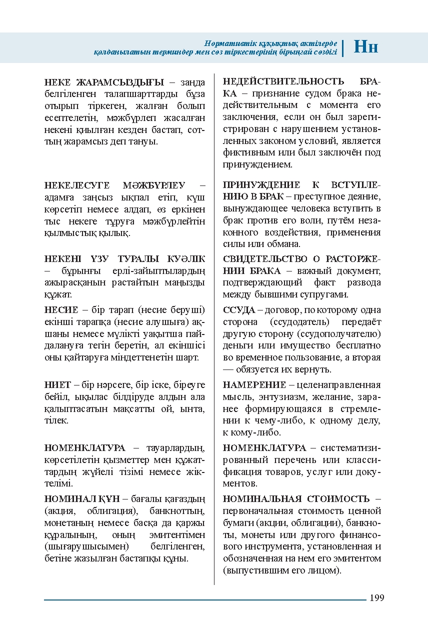 Бет 199
