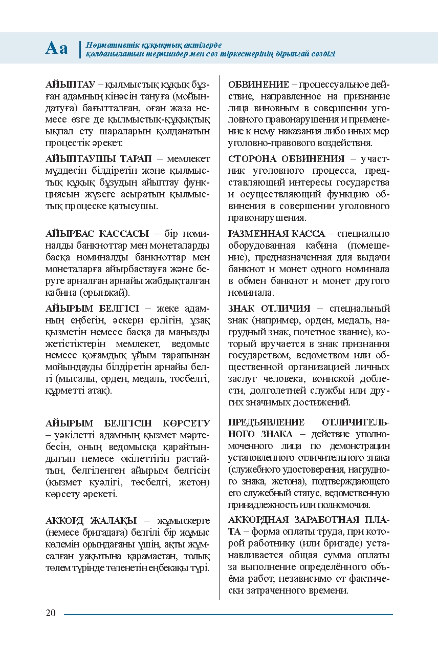 Бет 20