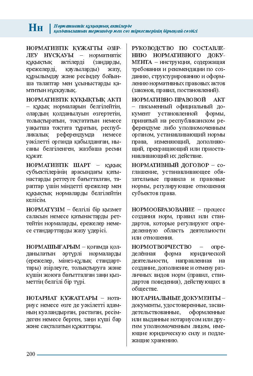 Бет 200