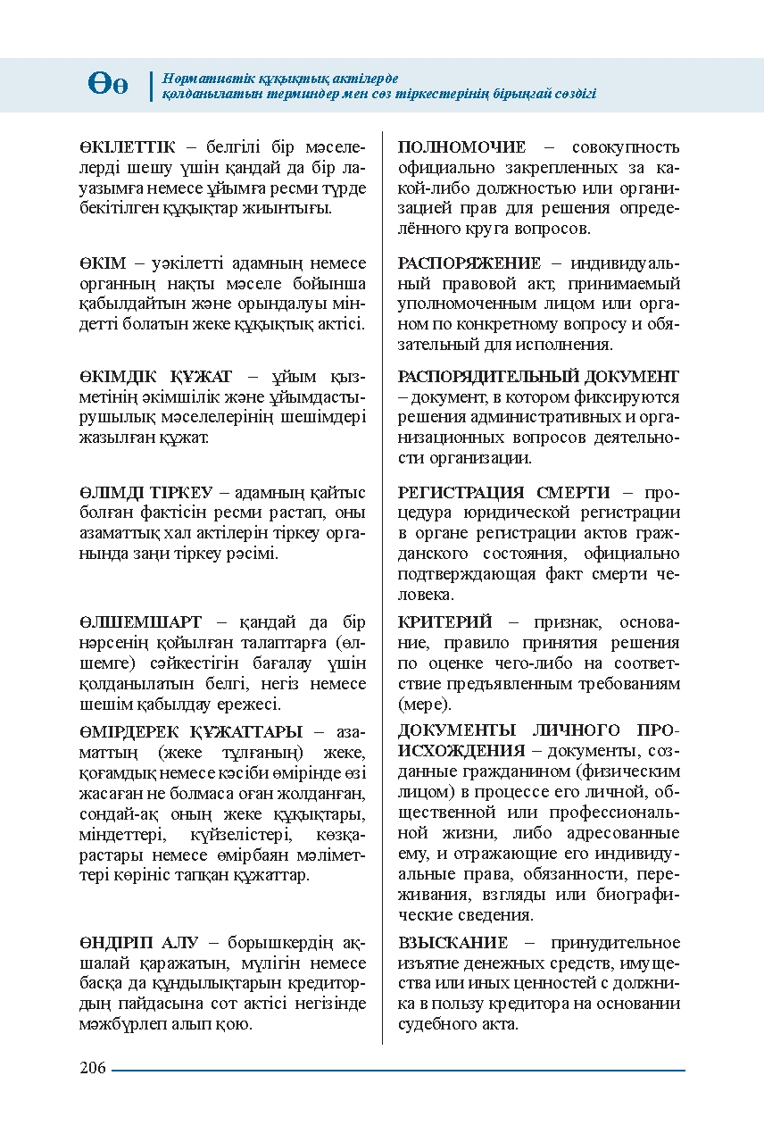 Бет 206