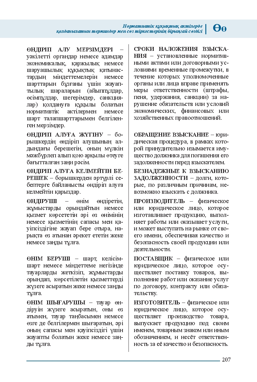 Бет 207