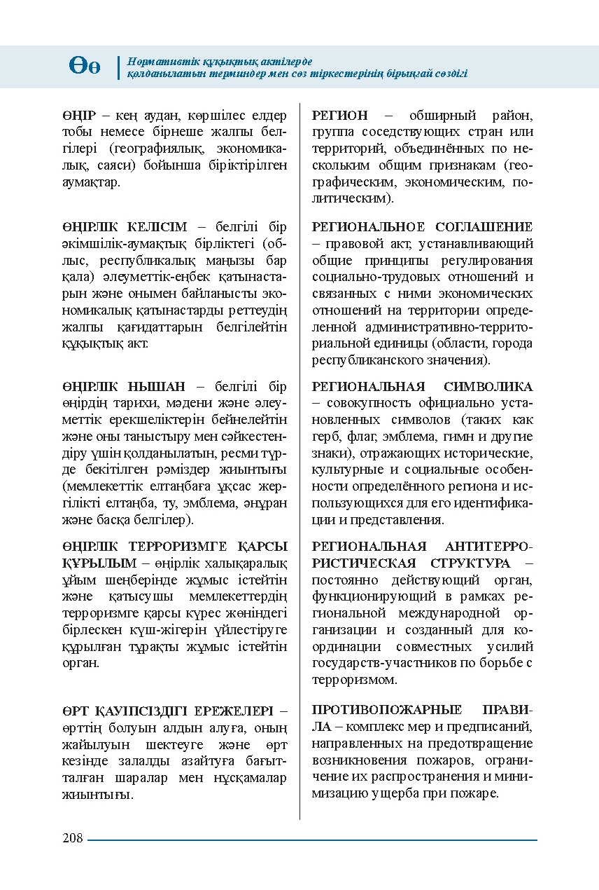Бет 208