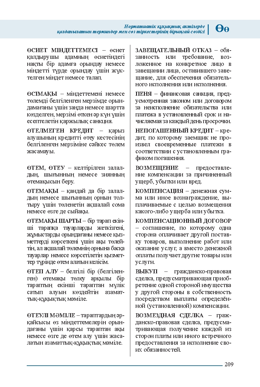 Бет 209