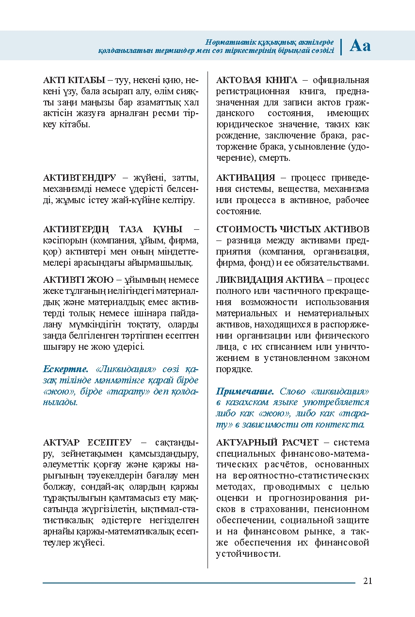 Бет 21