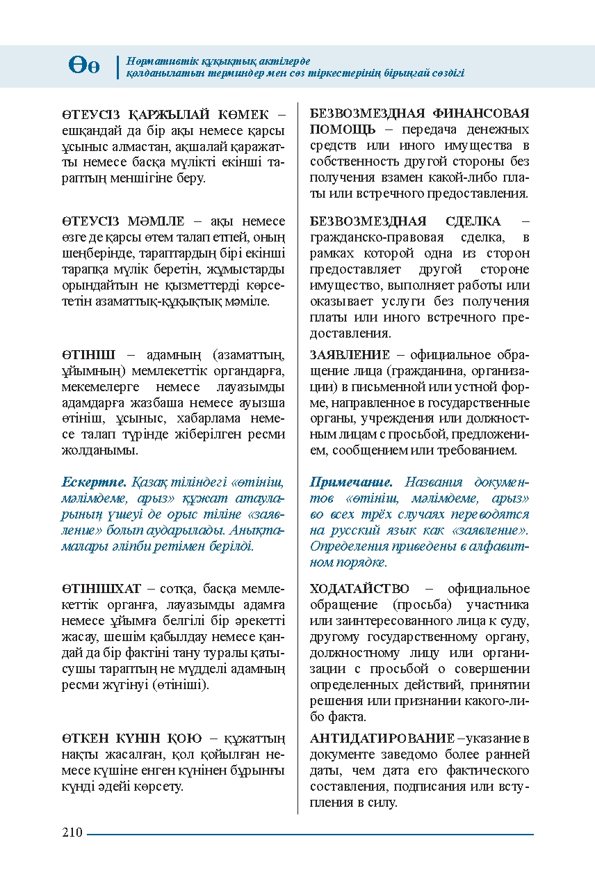 Бет 210