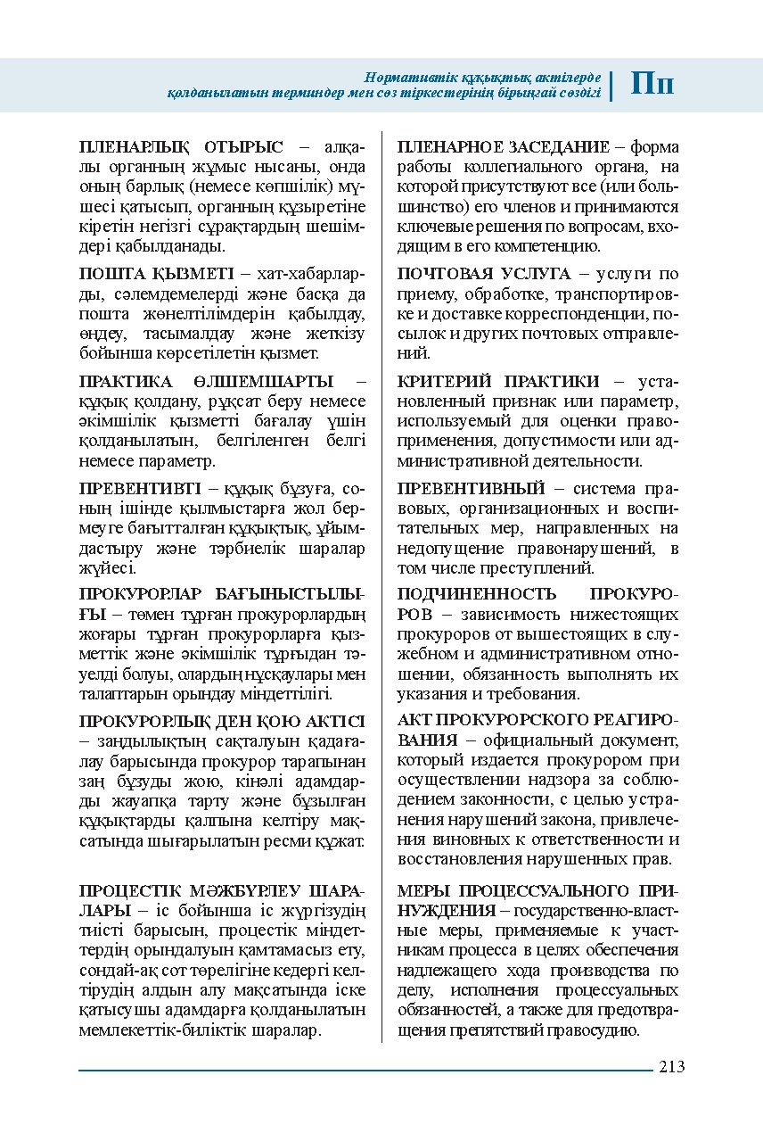 Бет 213