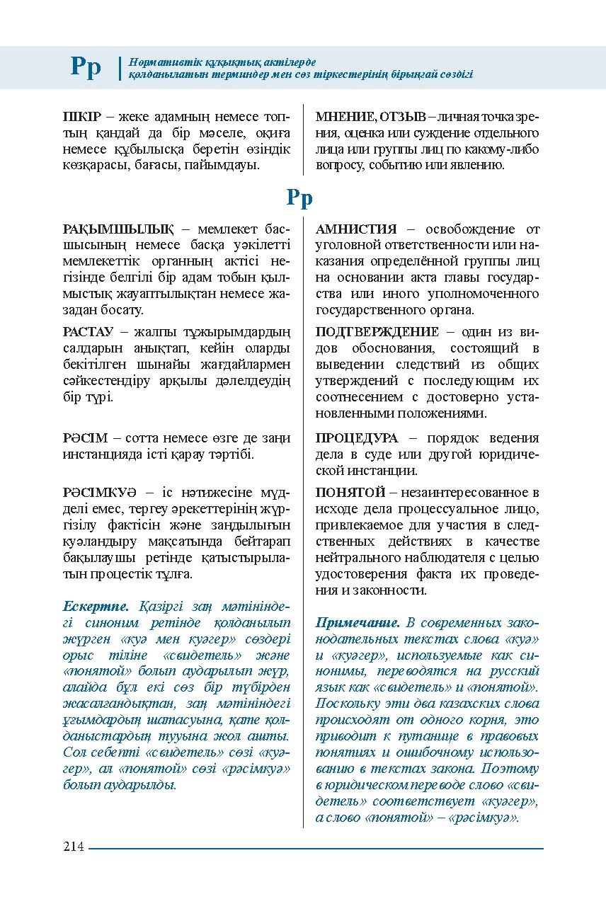 Бет 214