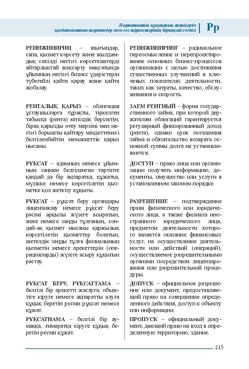 Бет 215