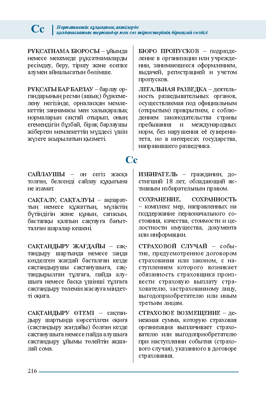 Бет 216