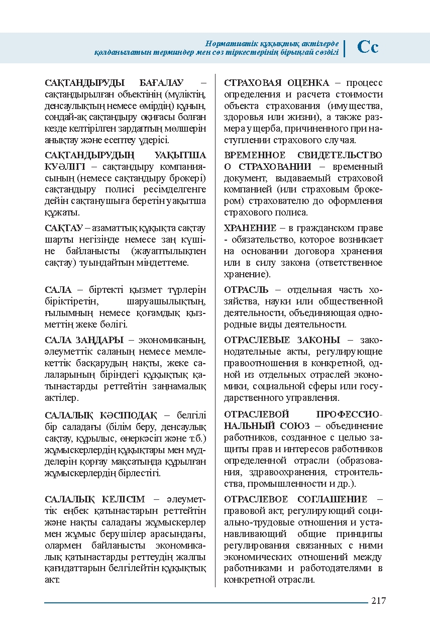 Бет 217