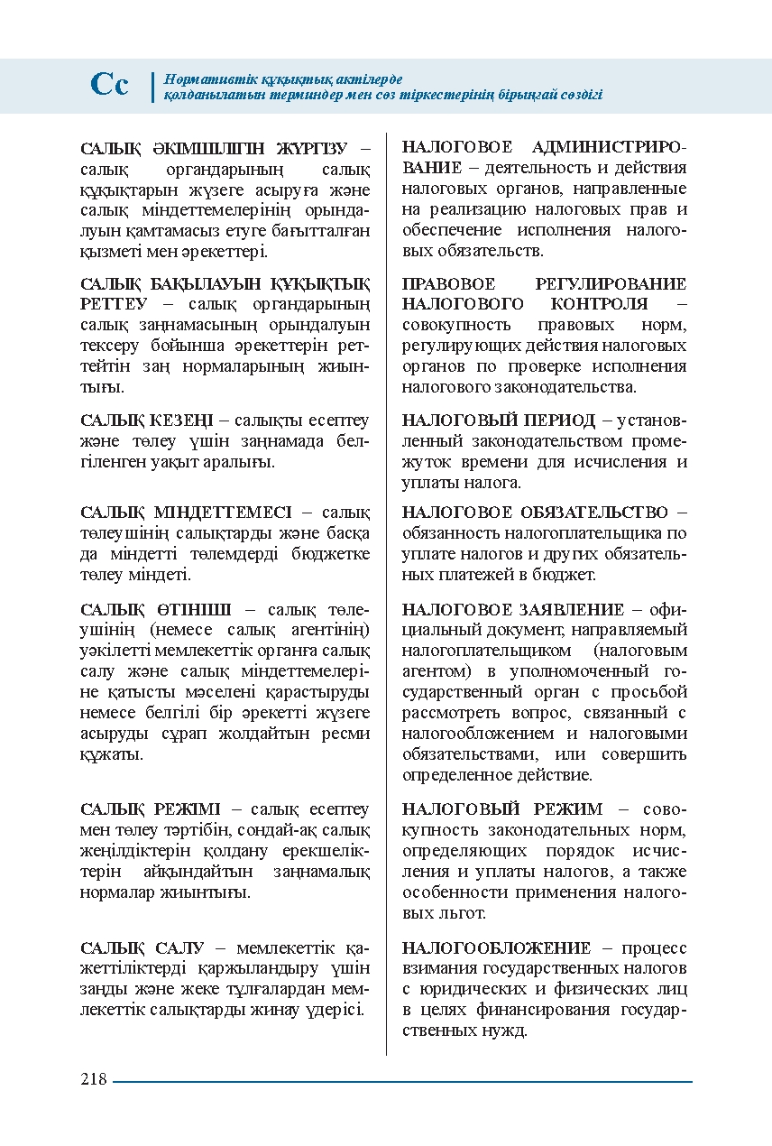 Бет 218