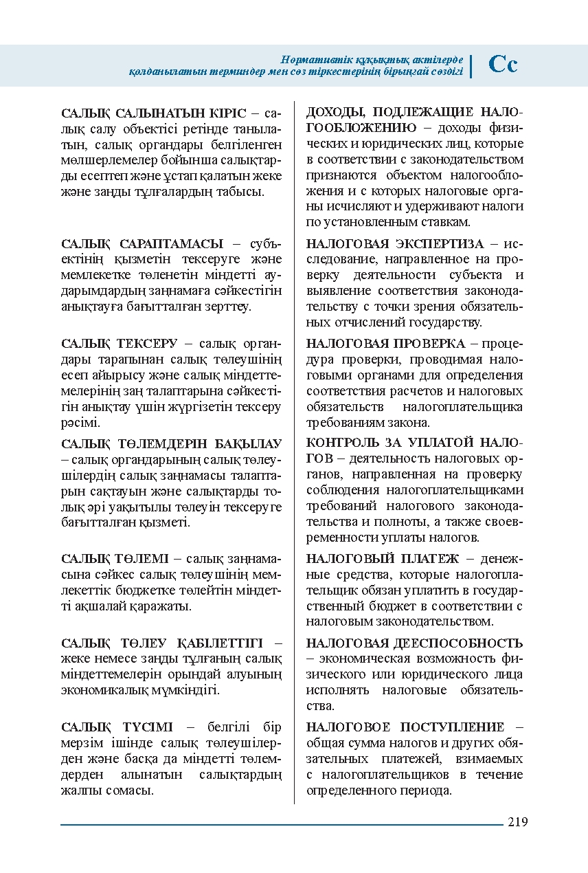 Бет 219