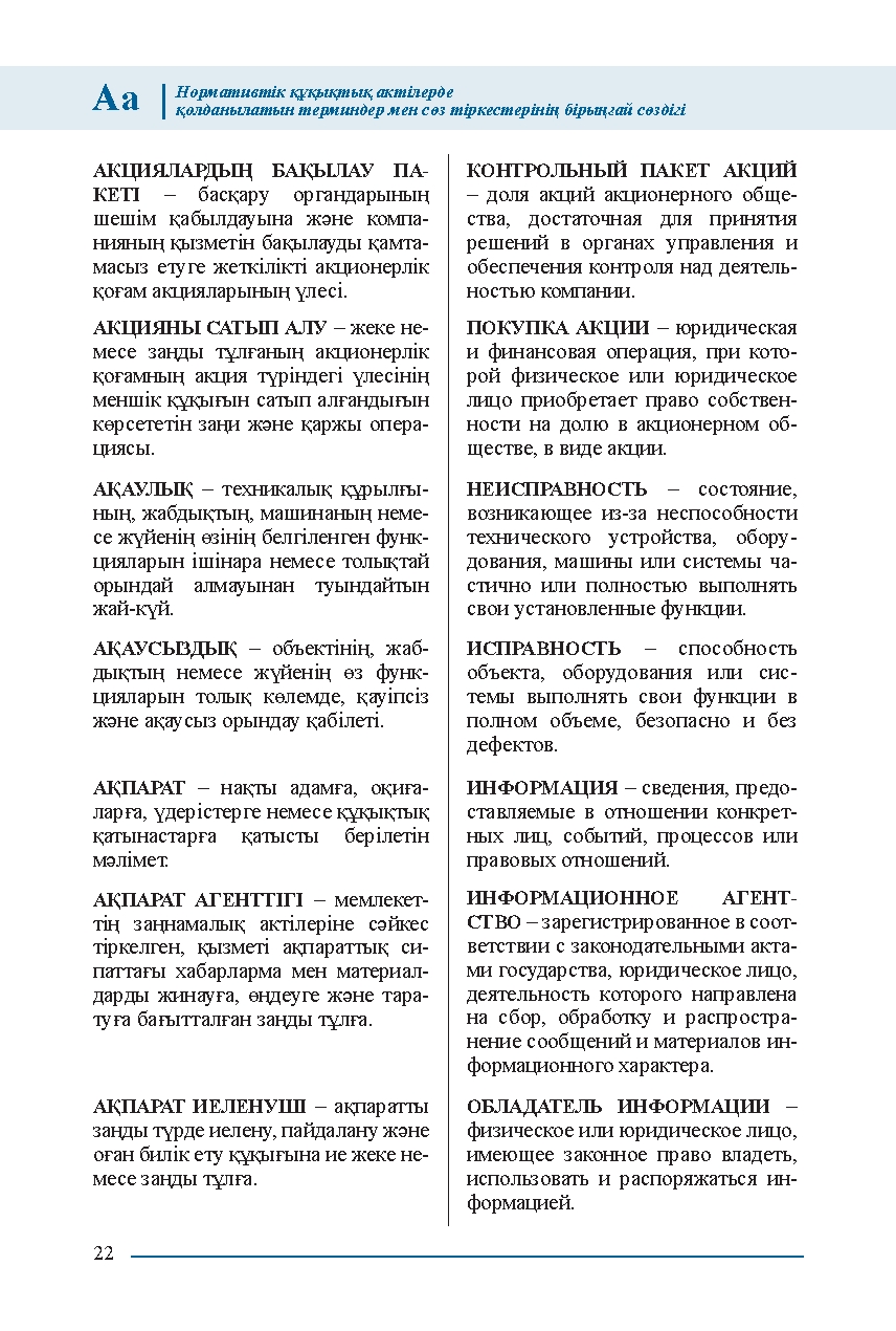 Бет 22