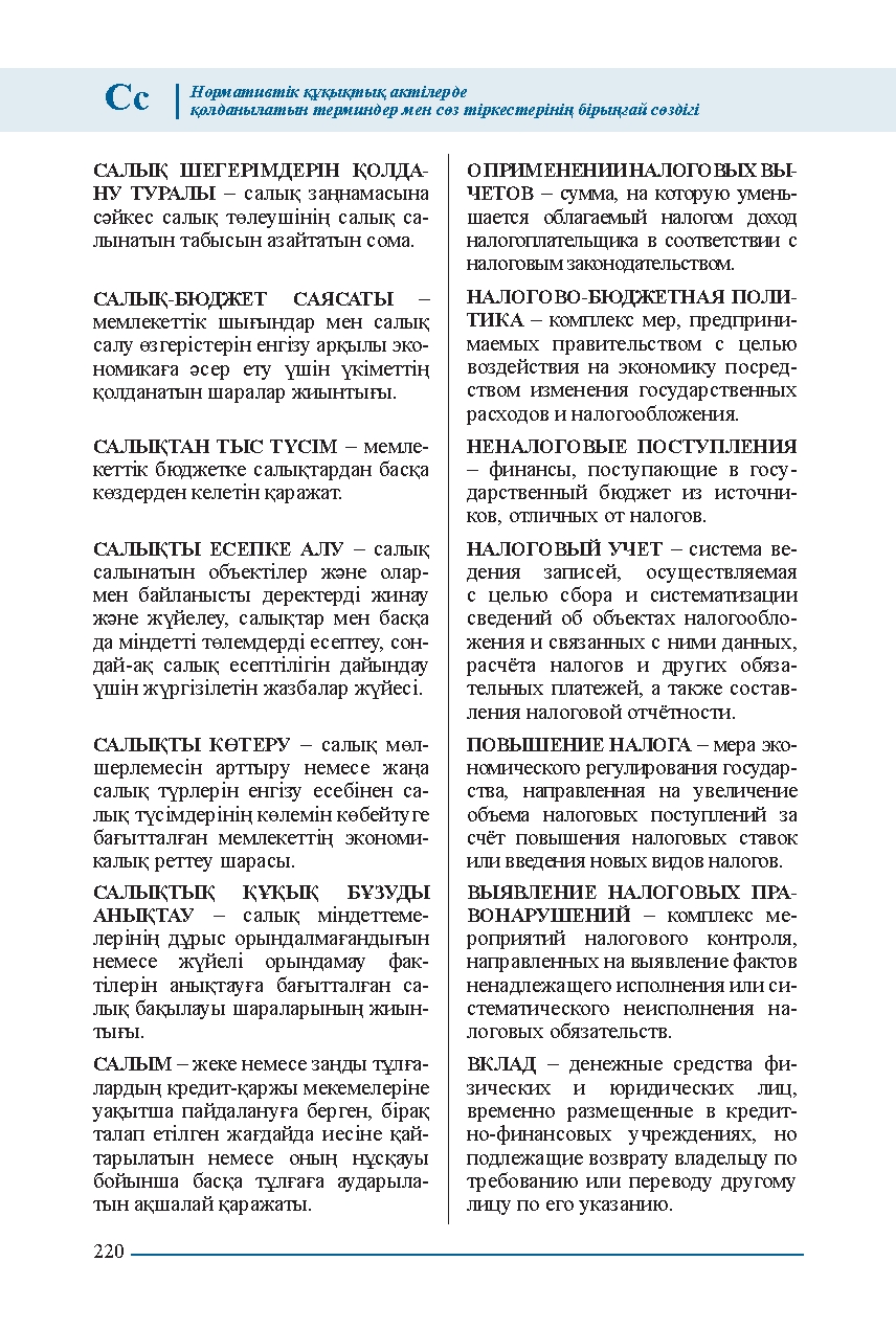 Бет 220