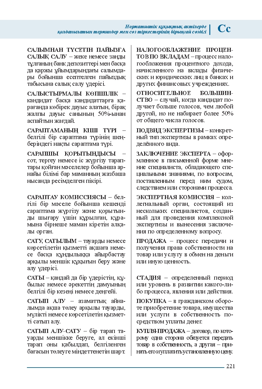 Бет 221