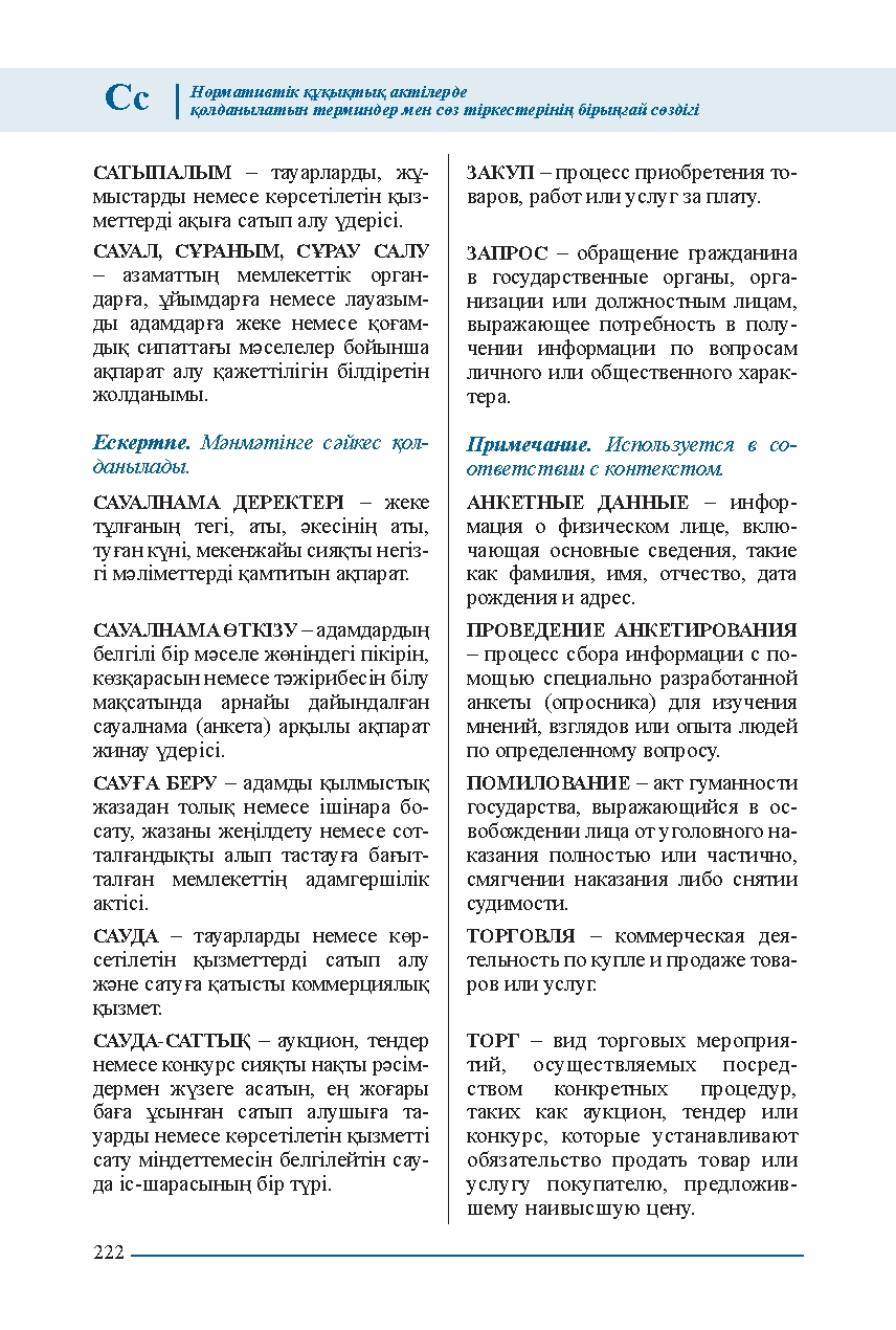 Бет 222