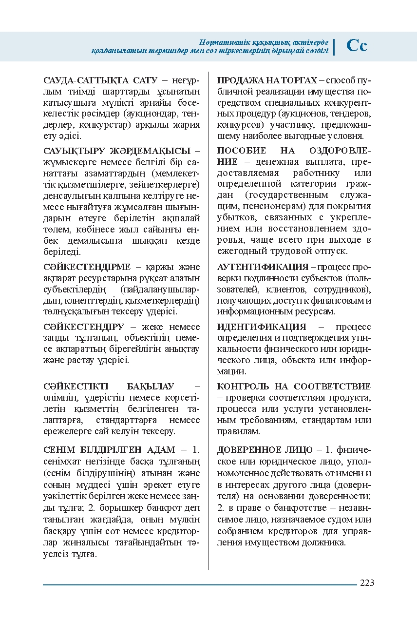 Бет 223