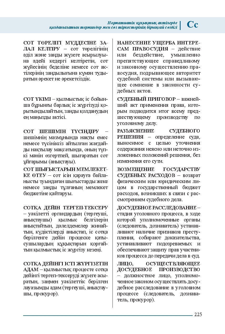 Бет 225