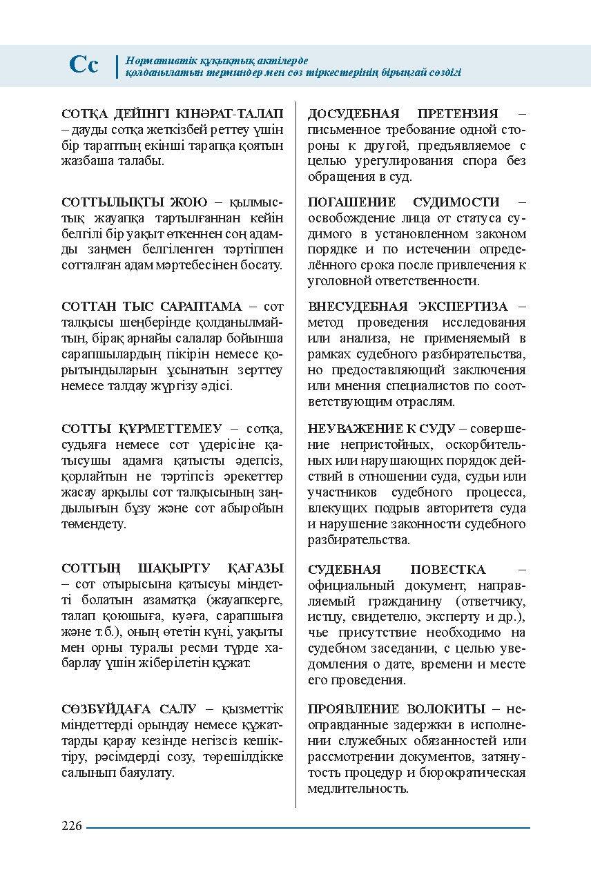 Бет 226