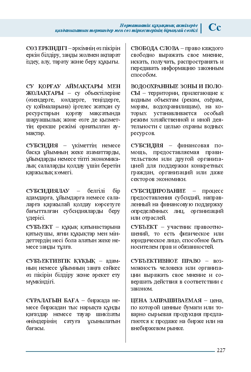 Бет 227