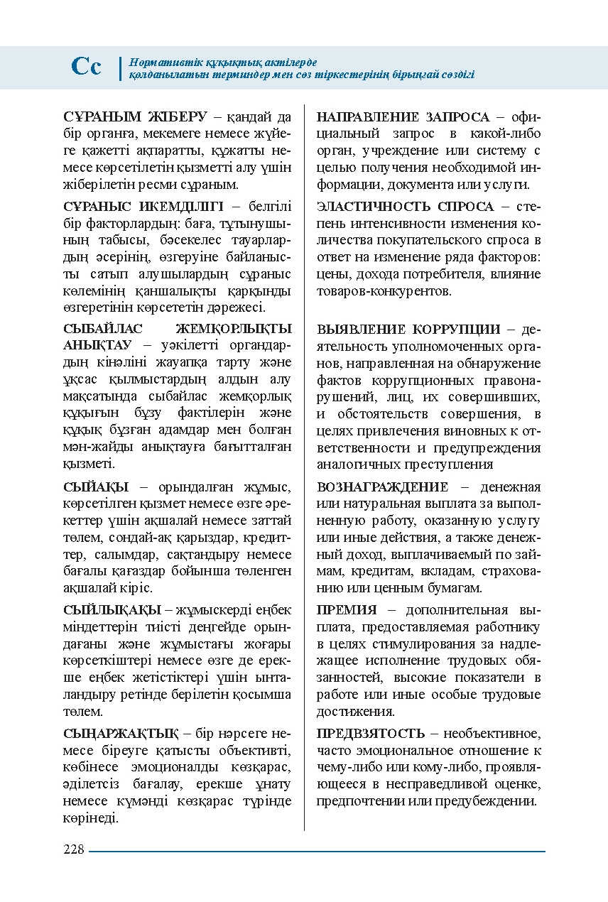 Бет 228