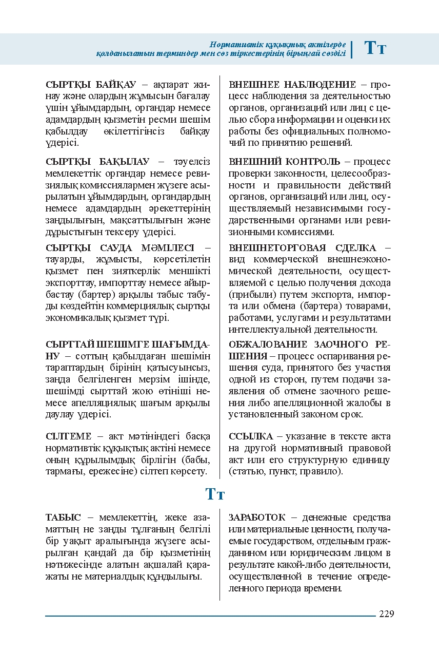 Бет 229
