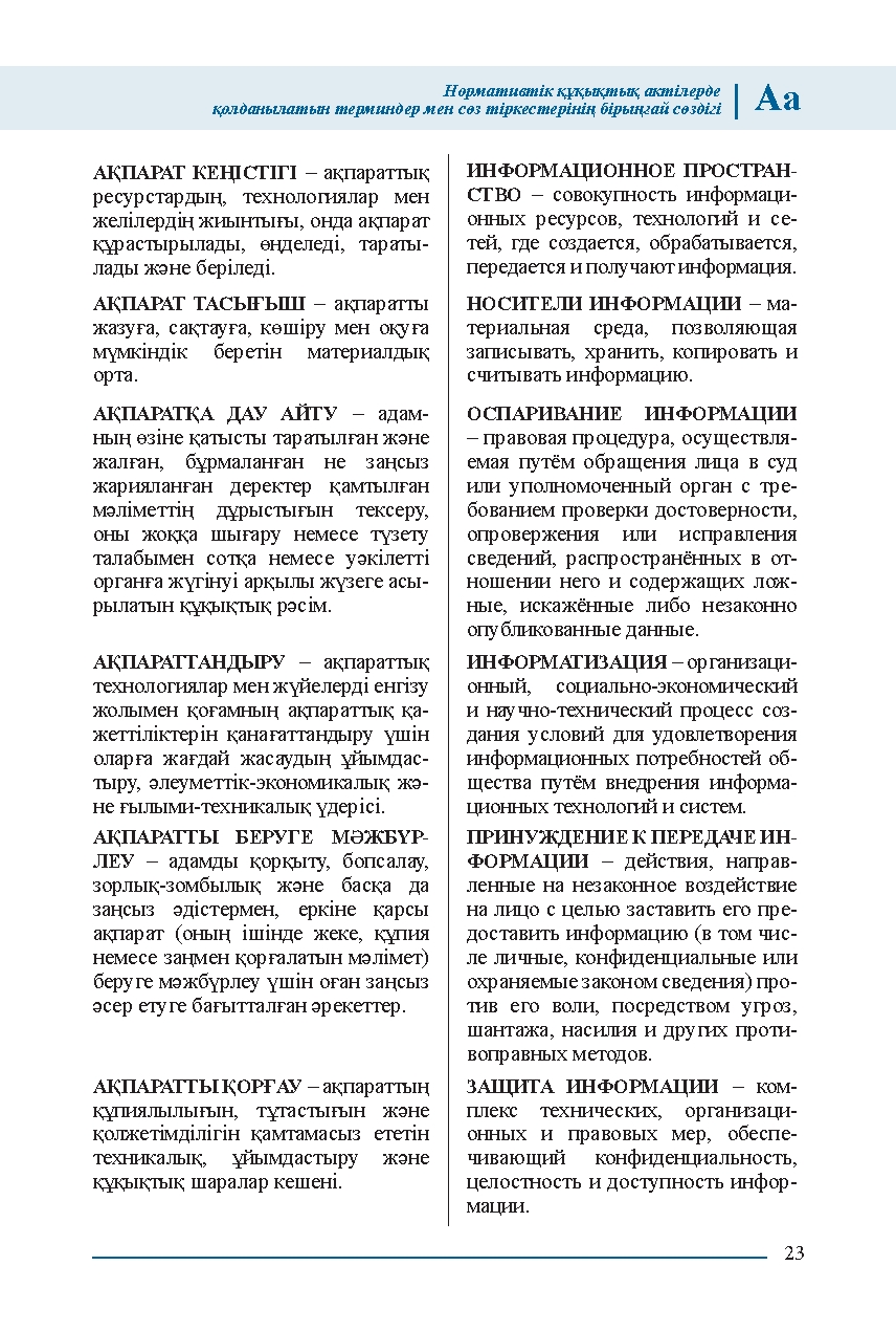 Бет 23
