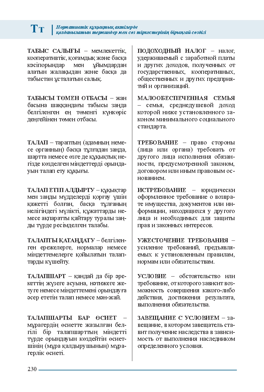Бет 230
