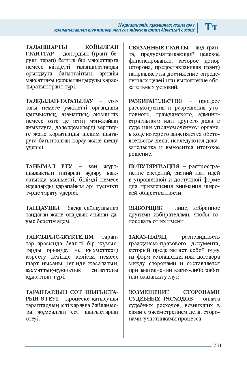 Бет 231