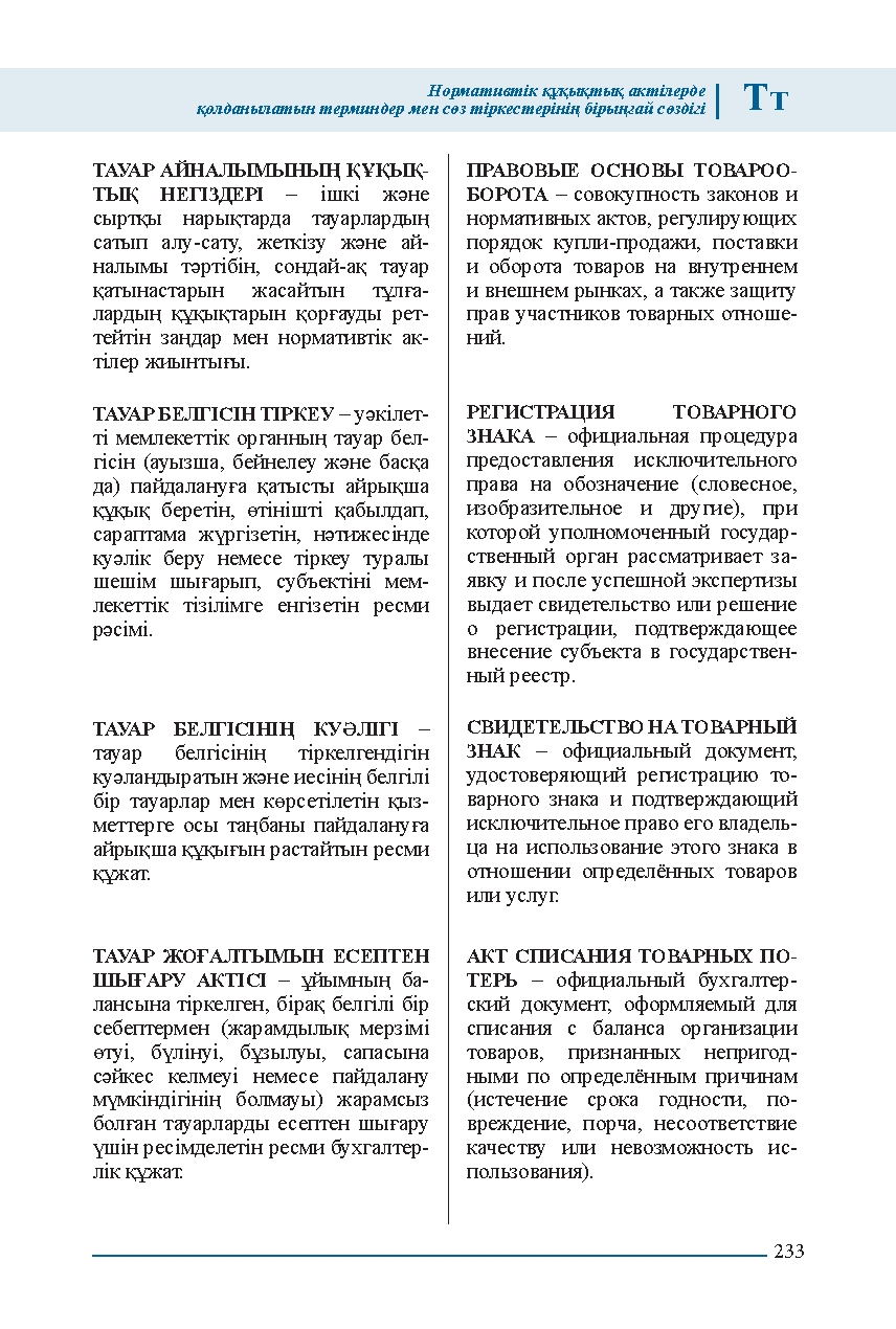 Бет 233