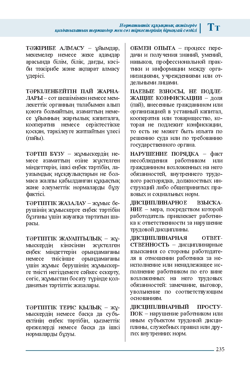 Бет 235