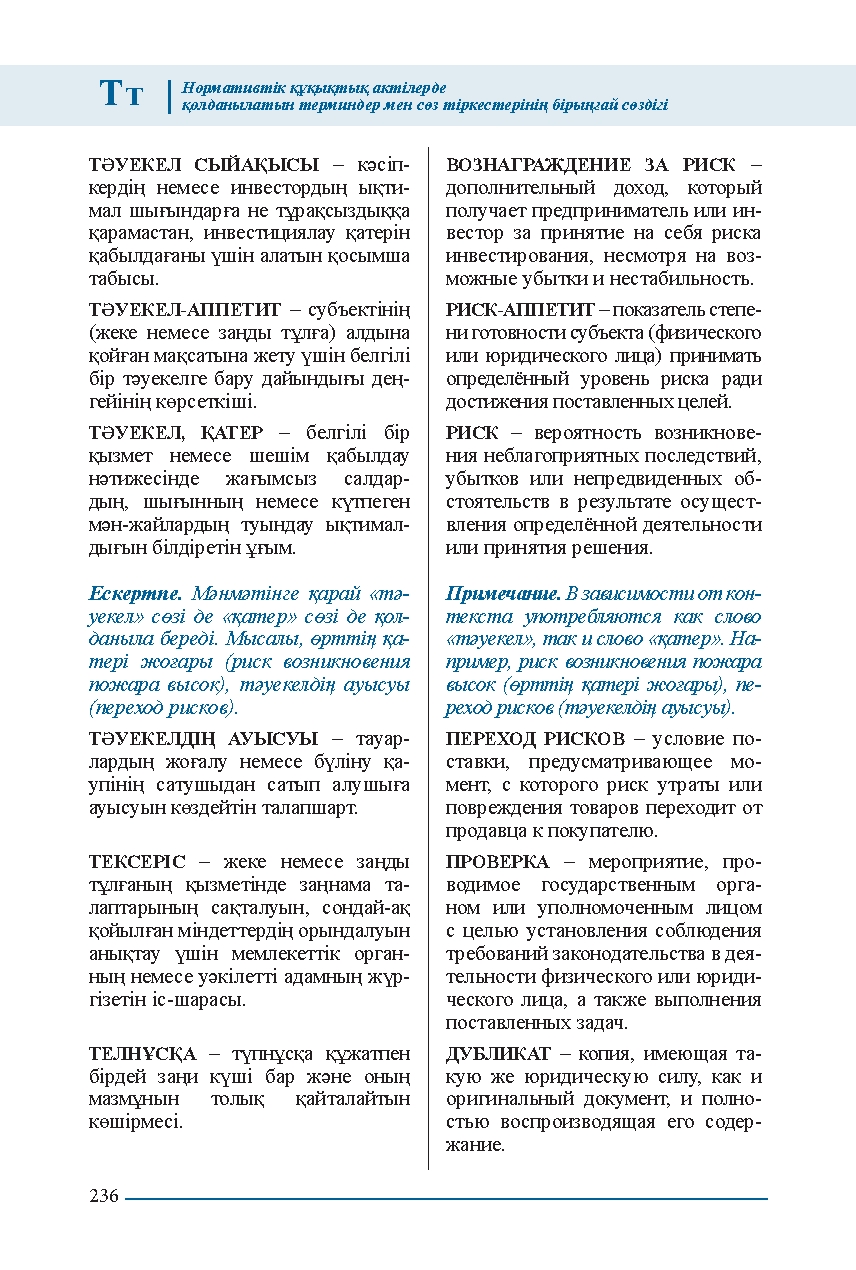 Бет 236