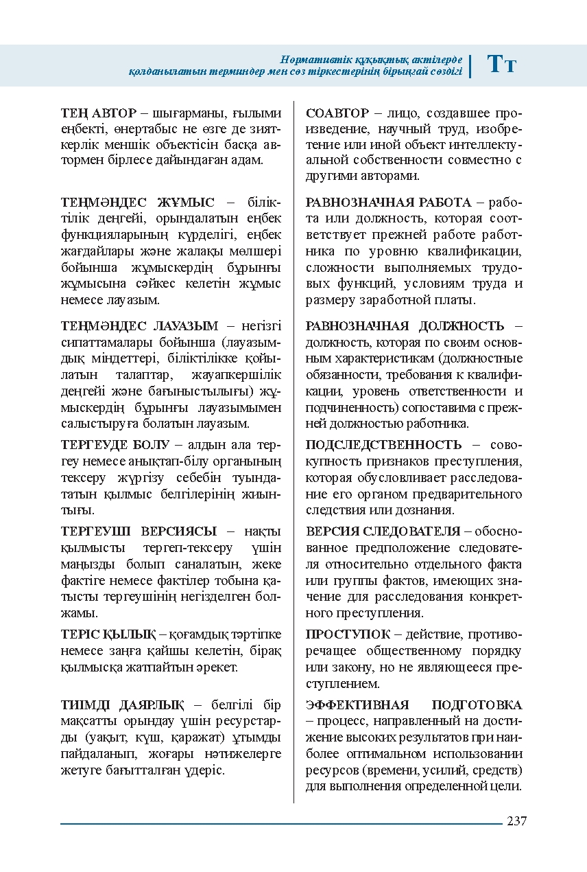 Бет 237