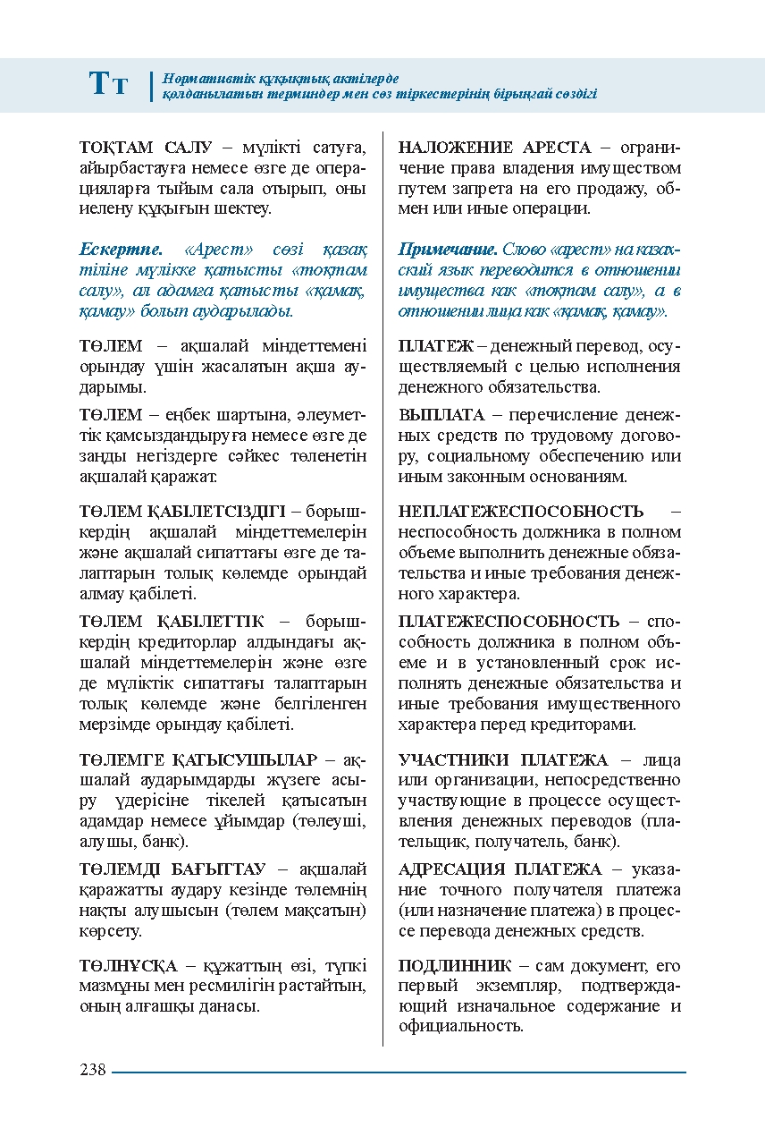 Бет 238