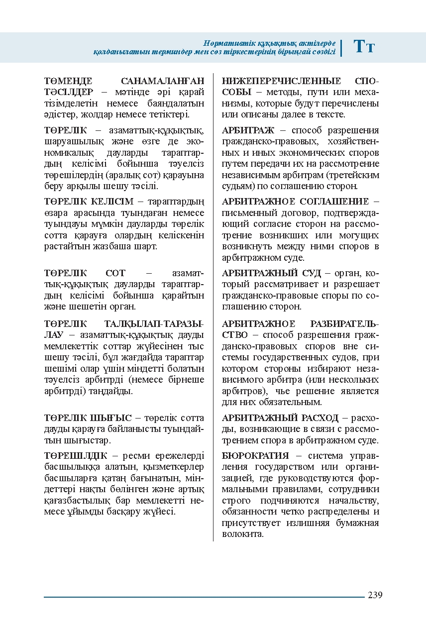Бет 239